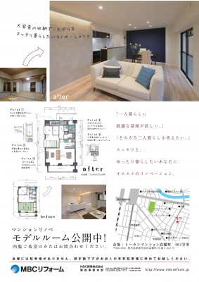 マンションリノベ販売会及び見学会　開催！