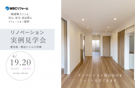 【予約不要】生まれ変わった3LDKを体感！MBCリフォーム マンションリノベーション見学会開催